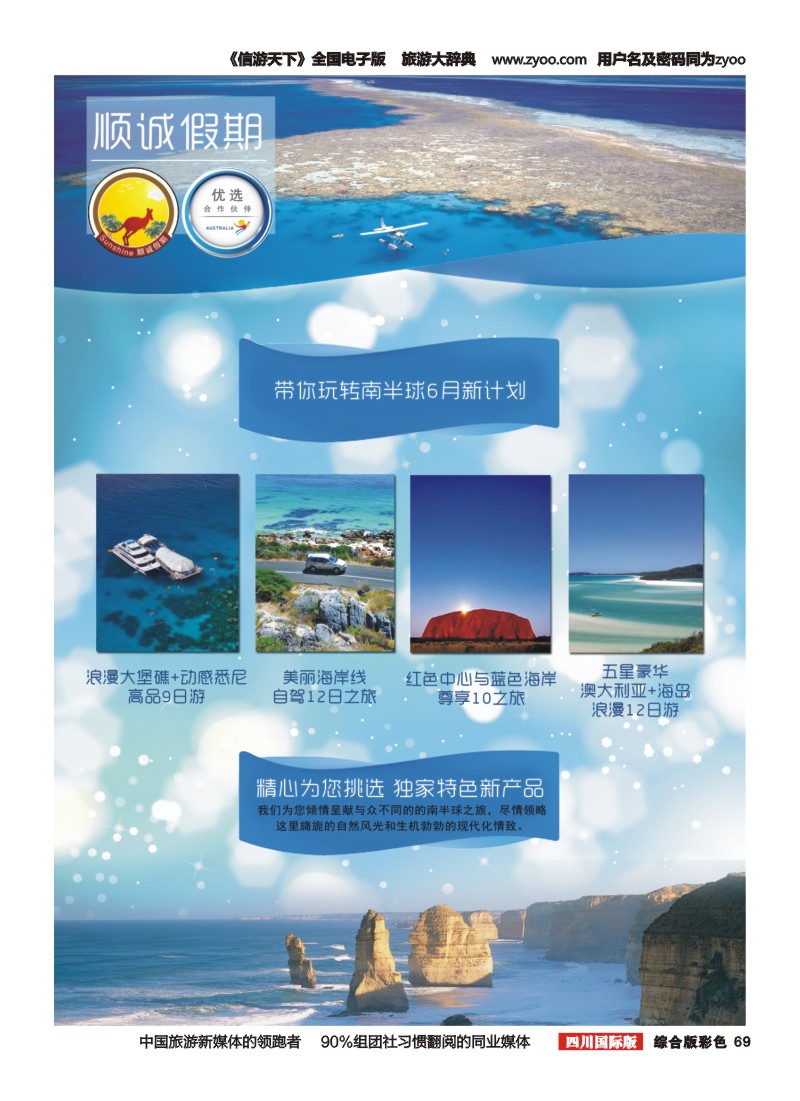 H彩069顺城假期｛02665｝