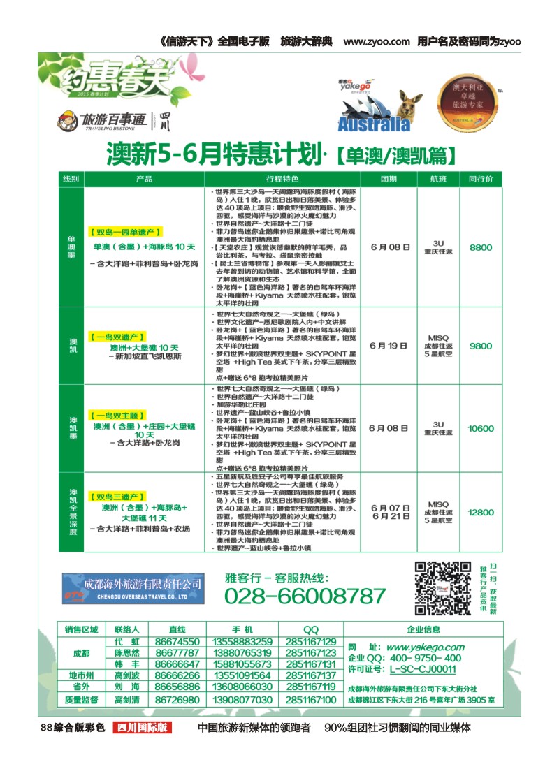 H彩088 雅客行