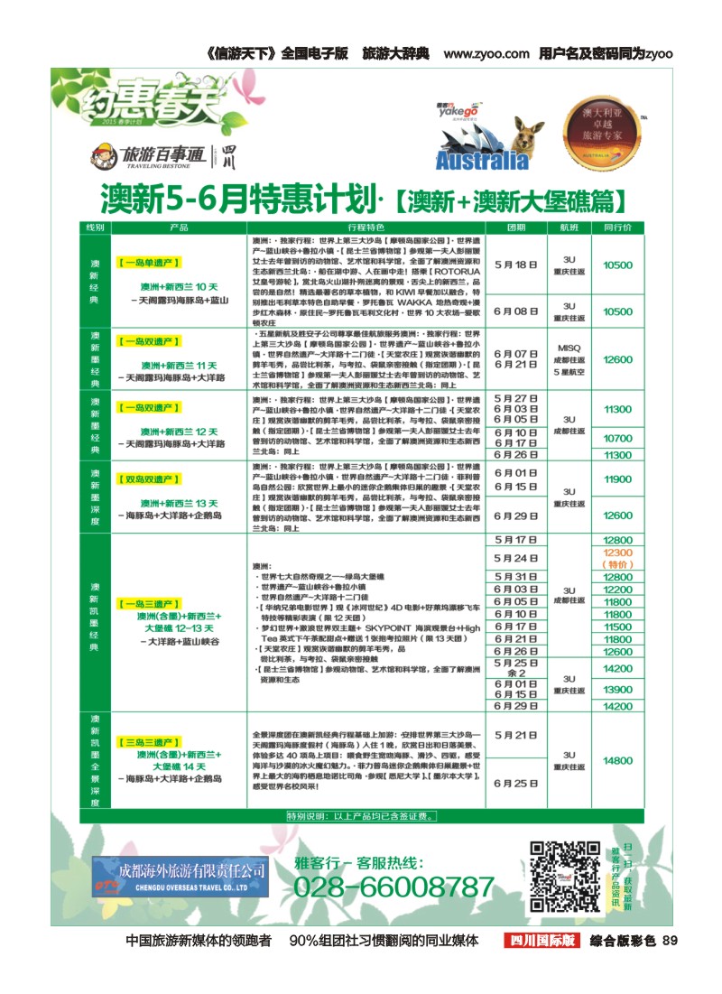 H彩089 雅客行
