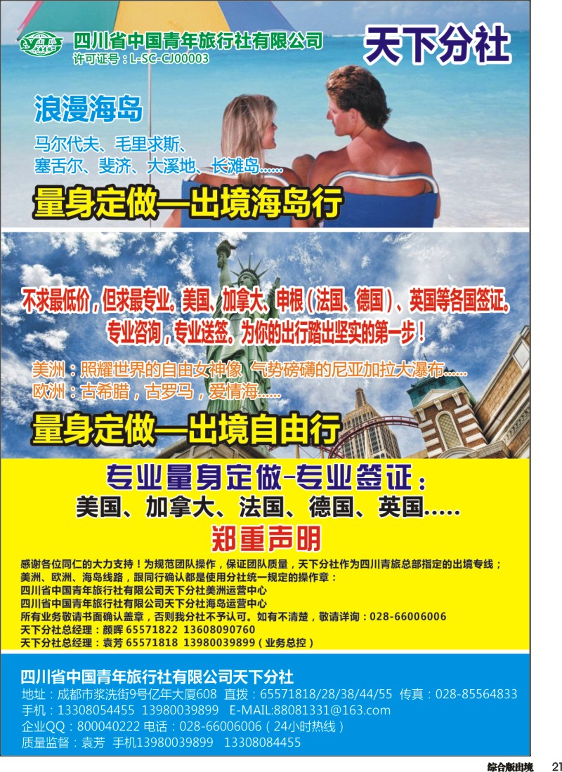 H021  印象天下-自由行