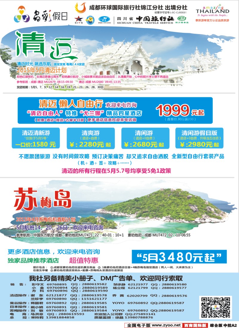H中拉A2  成都环球-晶彩假日-苏梅岛 日本 东南亚