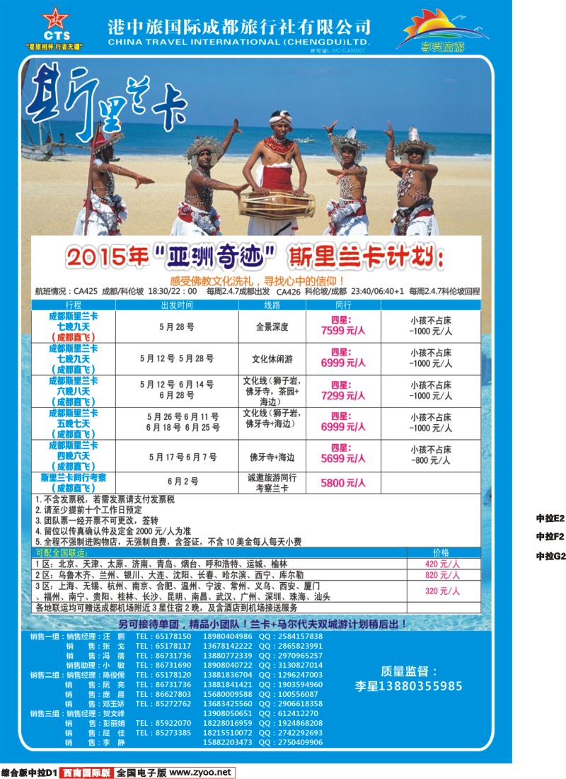 H中拉D1  港中旅-斯里兰卡 台湾