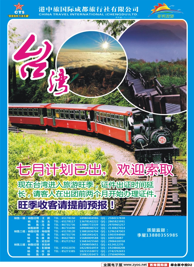 H中拉D2  港中旅-斯里兰卡 台湾