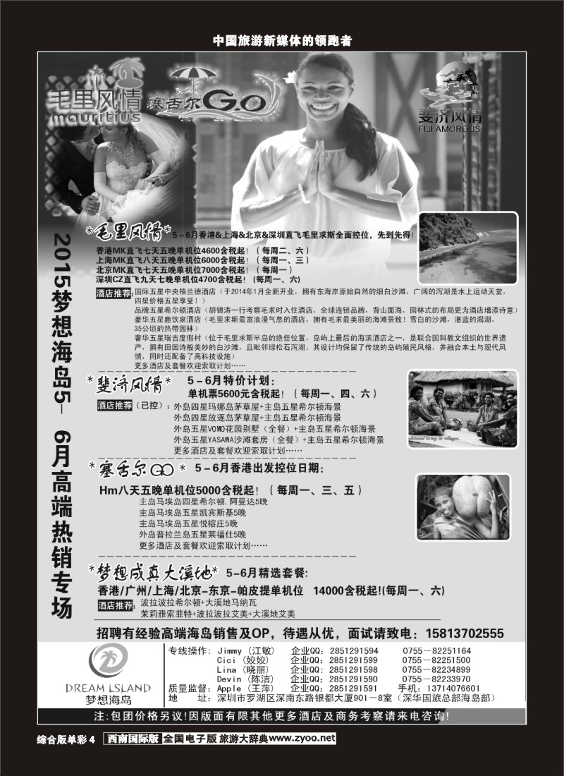 H单彩004  梦想海岛-毛里求斯斐济塞舌尔大溪地专线