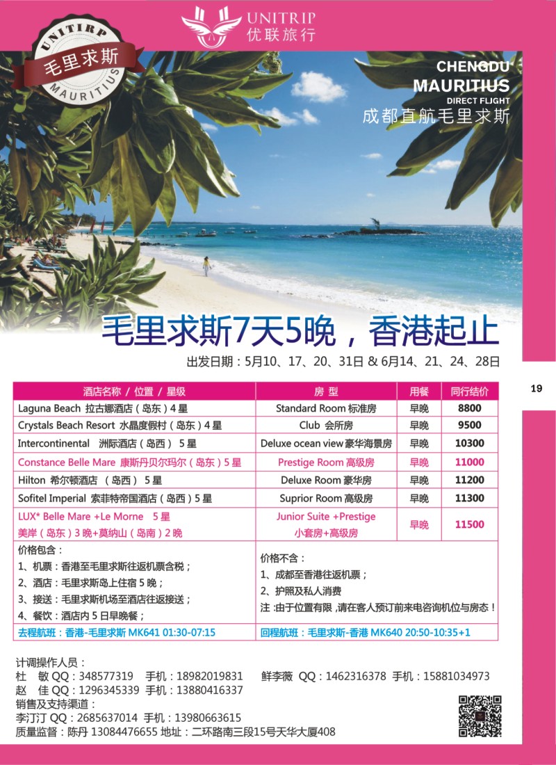 H彩019  优联旅行-毛里求斯