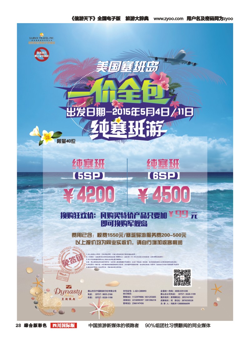 H彩028  天宁皇朝假期