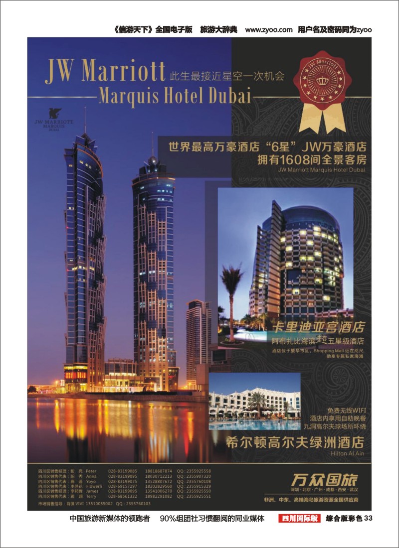 H彩033   万众旅游-JW万豪酒店、希尔顿高尔夫绿洲酒店