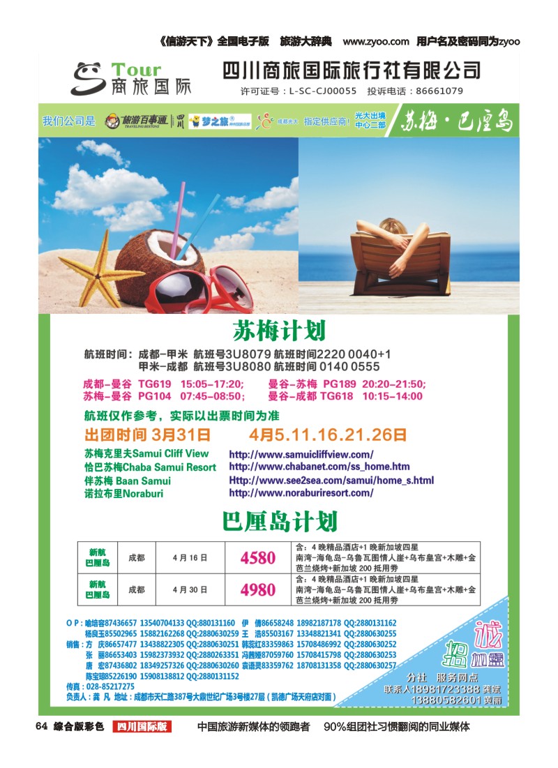 H彩064  四川商旅国际旅行社-商旅假期-巴厘岛