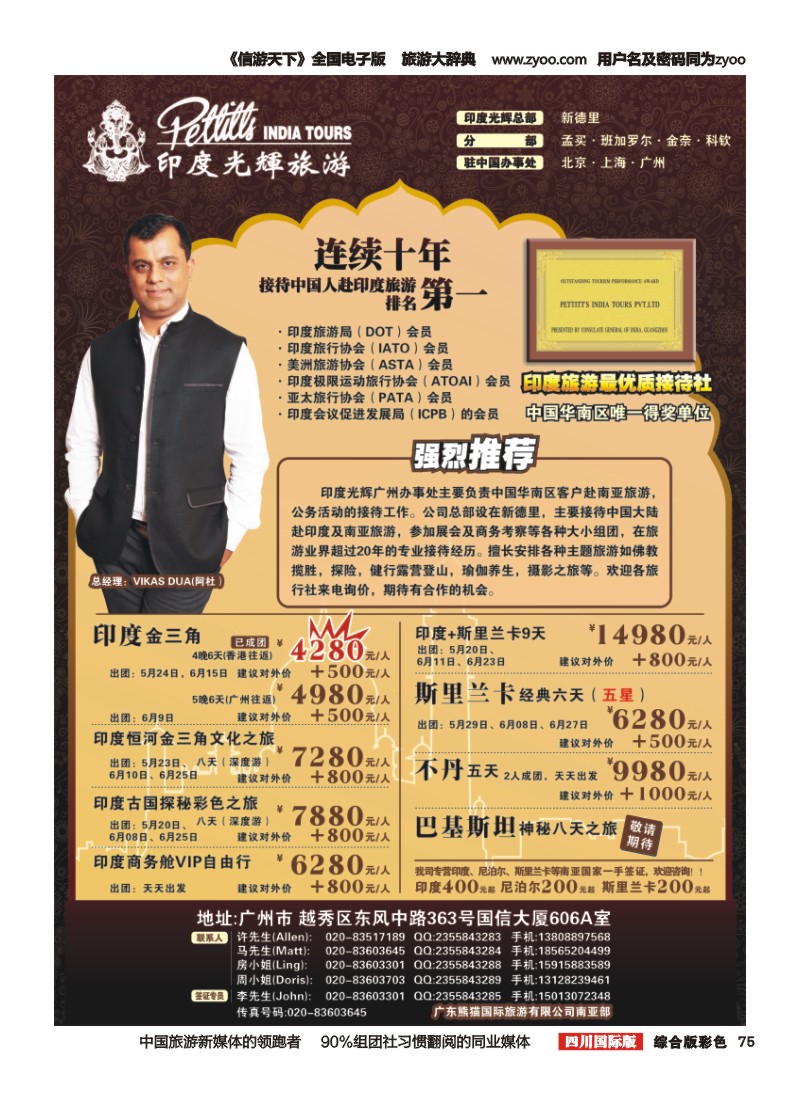 H彩075  印度光辉旅游