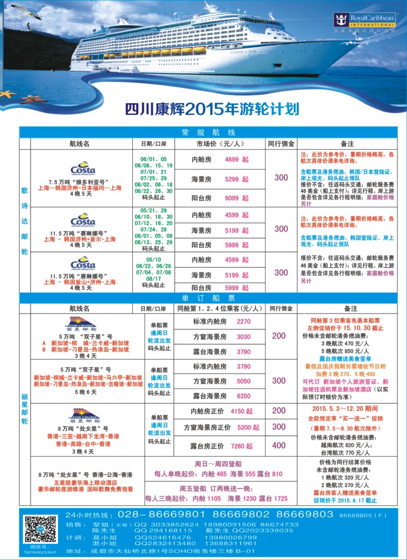 H拉左2 四川省康辉邮轮-皇家加勒比游轮