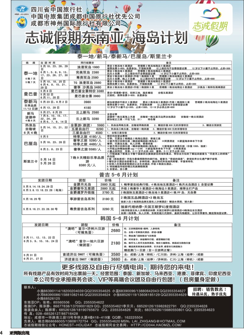 L004  志诚假期-东南亚、港澳专线