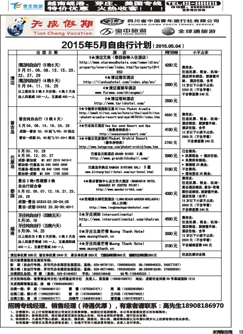 L013 省青旅-天成假期1