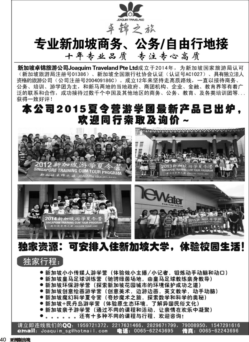 L040  专业新加坡地接—卓锦旅游