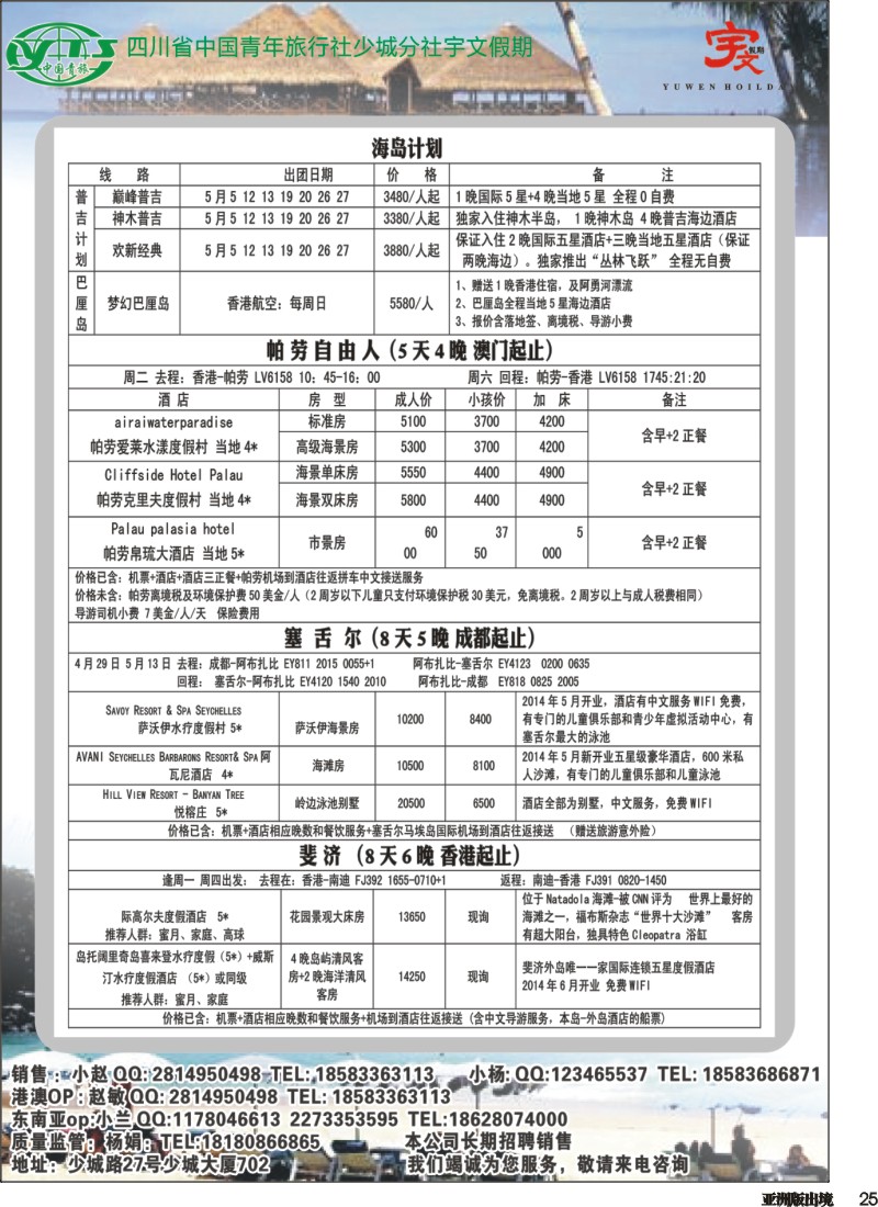 L25  省青旅—宇文假期-港澳 东南亚