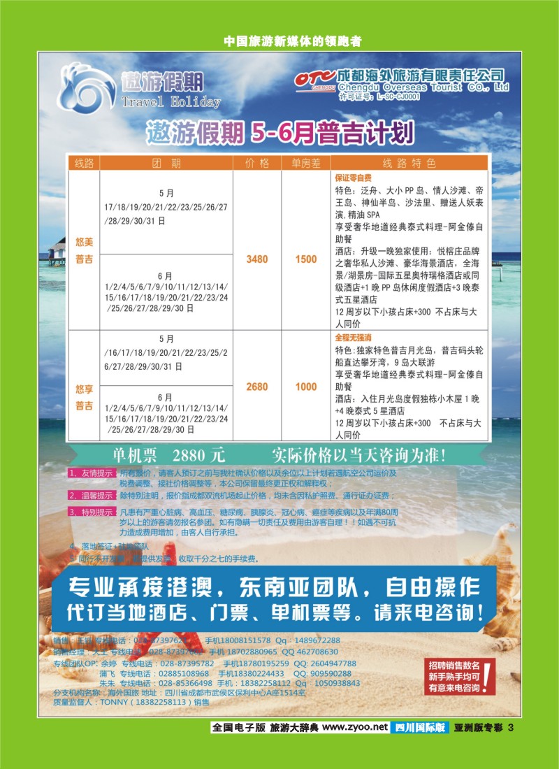L专彩3   成都海外--遨游假期  东南亚 普吉