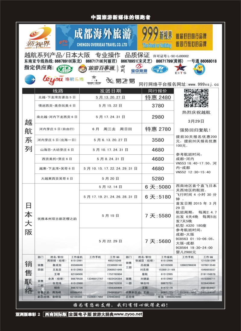 L单彩002  999新视界-越柬专线