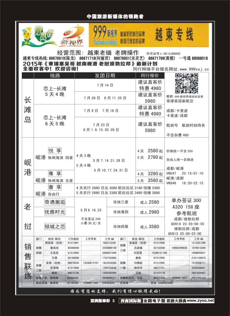 L单彩003  999新视界-越柬专线