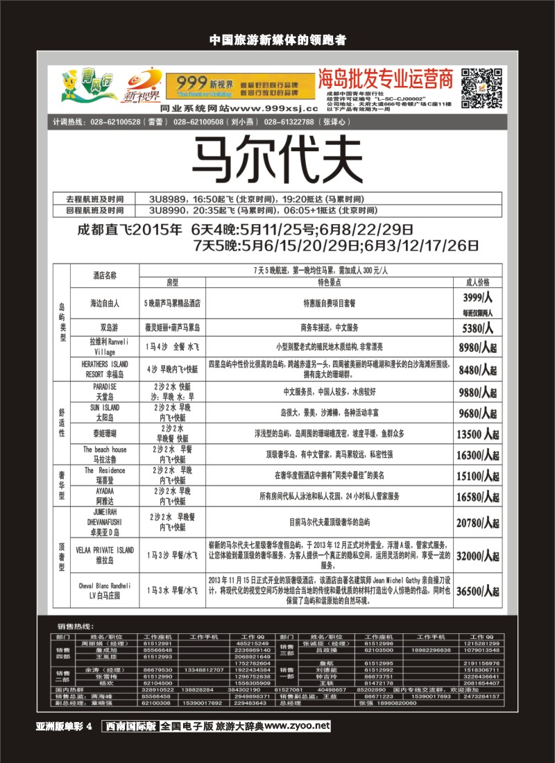 L单彩004  999新视界-马尔代夫