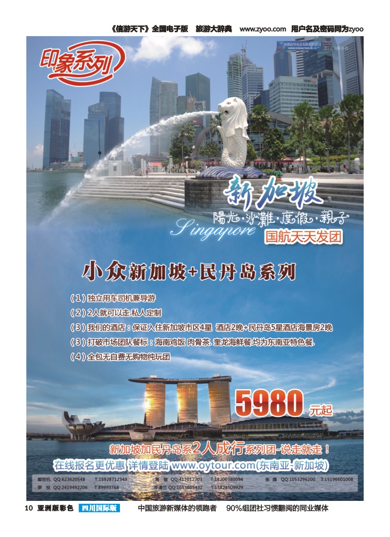 L彩010  成都海外旅游-营门口分社 印象系列-新加坡