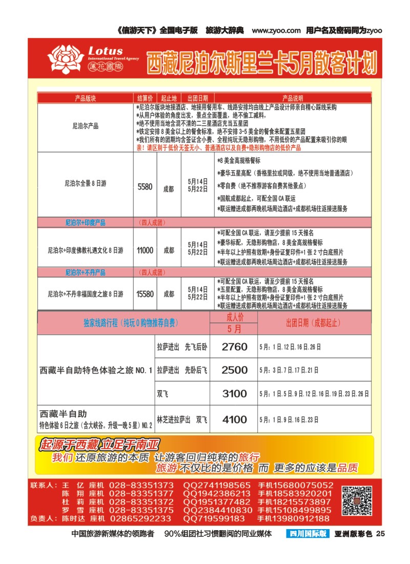 L彩025 莲花国旅同业-印度、尼泊尔