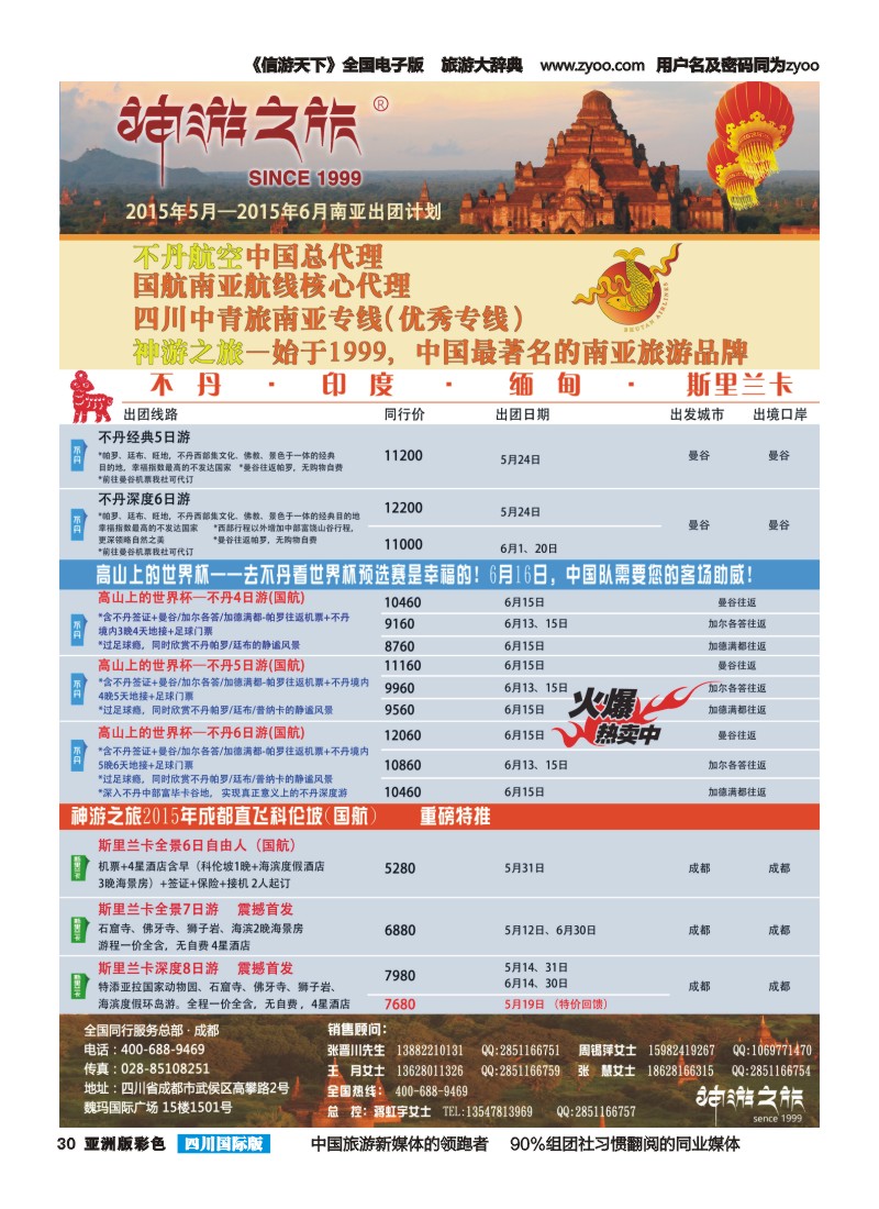 L彩030 神游之旅-尼泊尔.不丹.缅甸.印度.斯里兰卡2