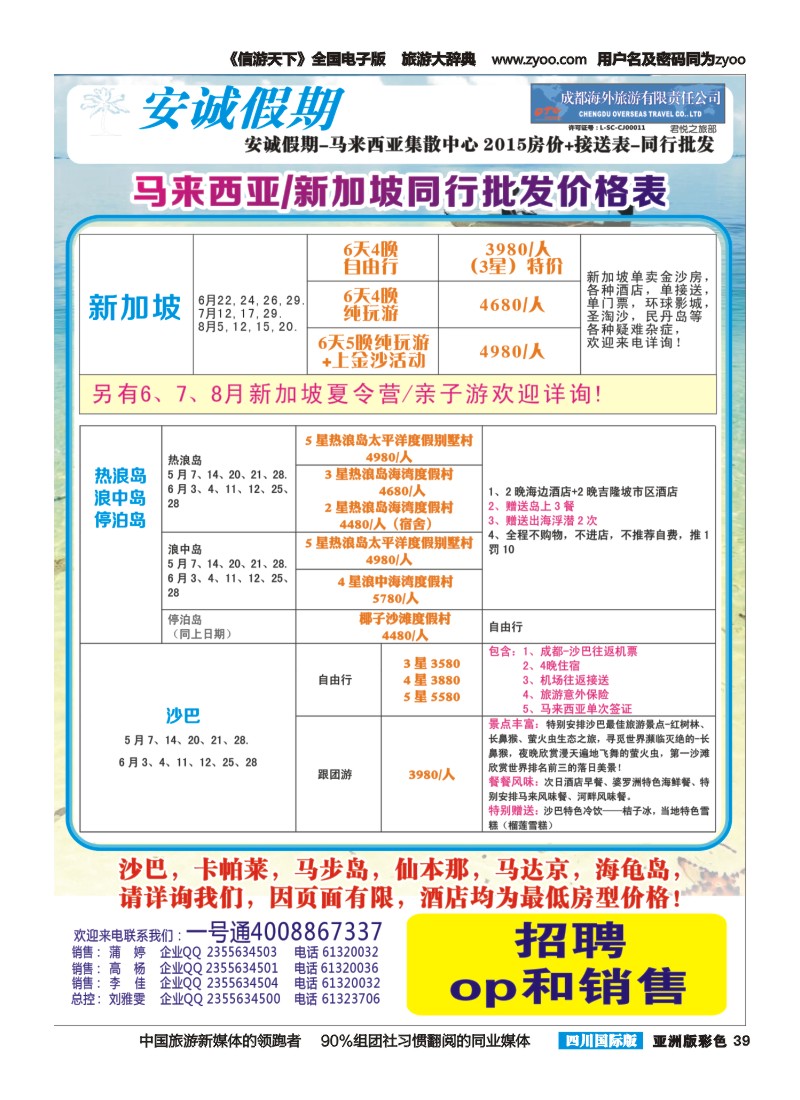 L彩039 安诚假期
