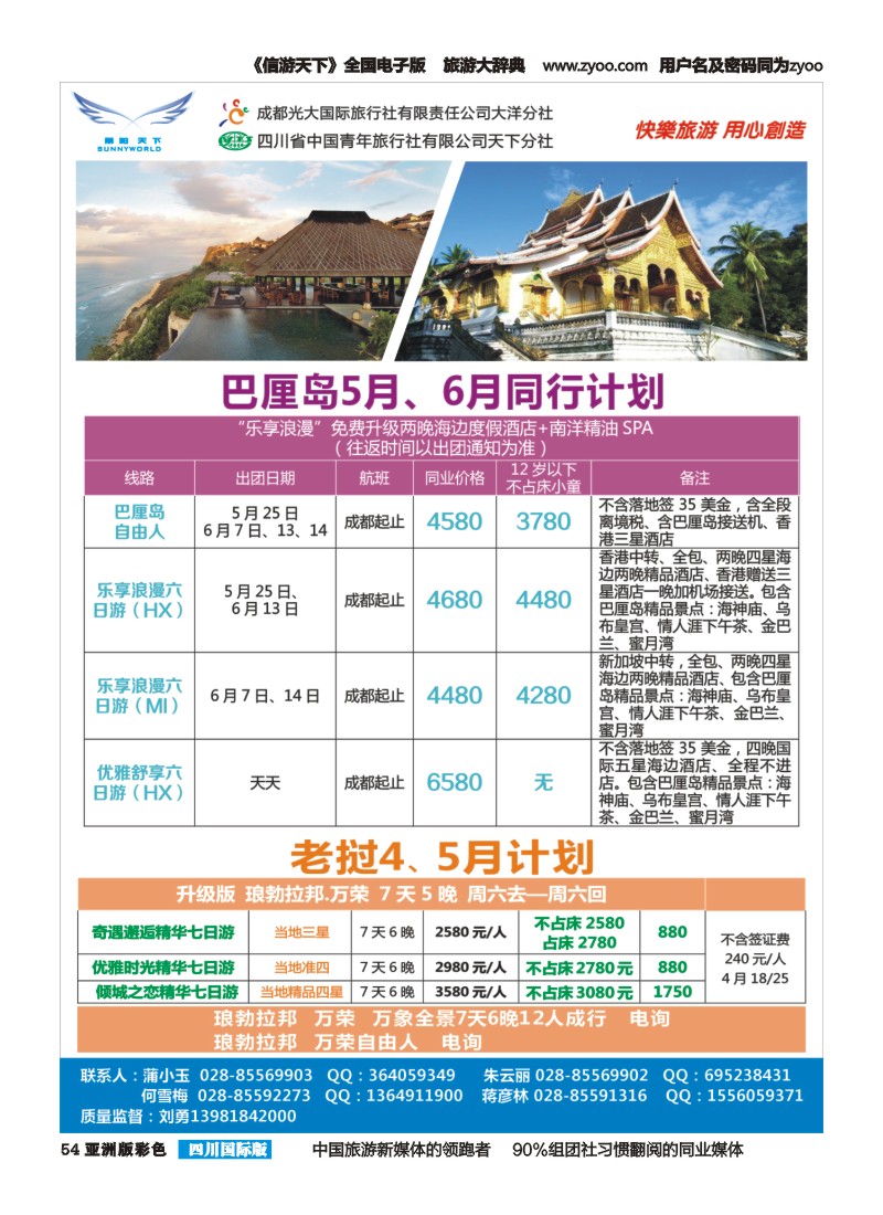 L彩054  丽阳天下-苏梅、甲米