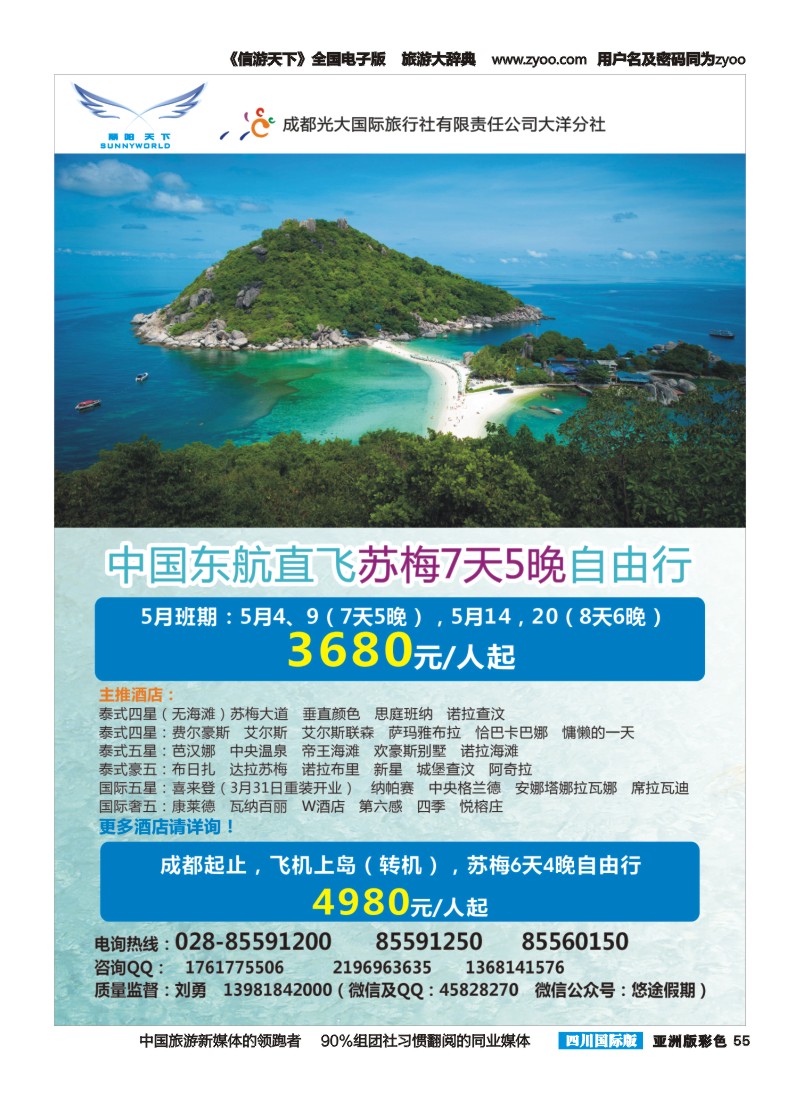 L彩055  丽阳天下-苏梅、甲米
