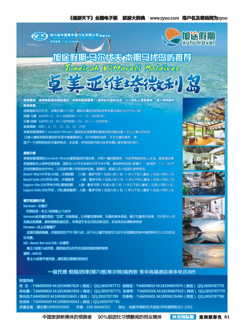 L彩061  旭途假期-马尔代夫  塞舌尔 毛里求斯{03002