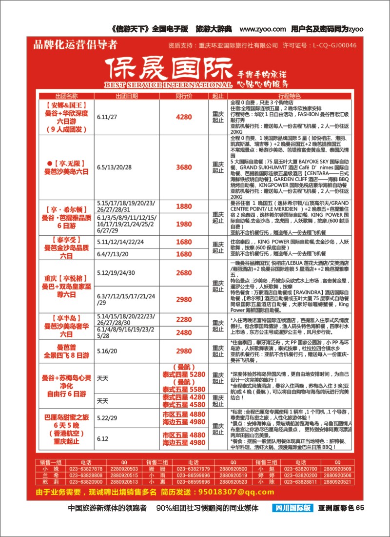 L彩065  重庆新闻国旅-保晟国际-泰新马专卖店｛02906｝