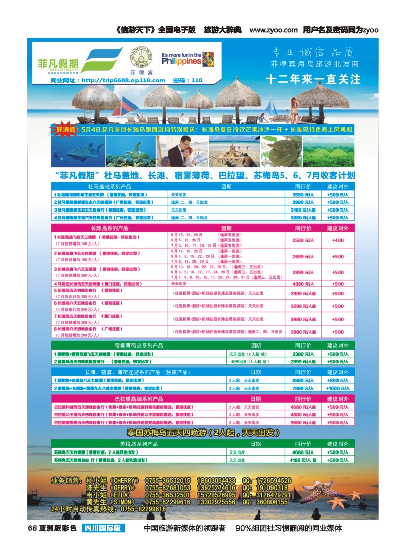 L彩068“菲凡假期”杜马盖地、长滩、宿雾薄荷、巴拉望、苏梅岛5、6、7月收客计划（深港国际1）