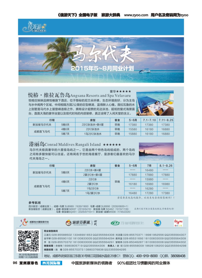 L彩096  悦海游--马尔代夫