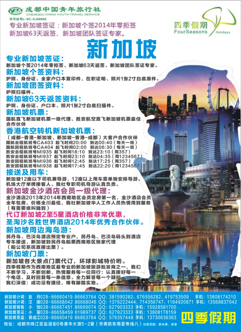 L特刊10  四季假期-新加坡
