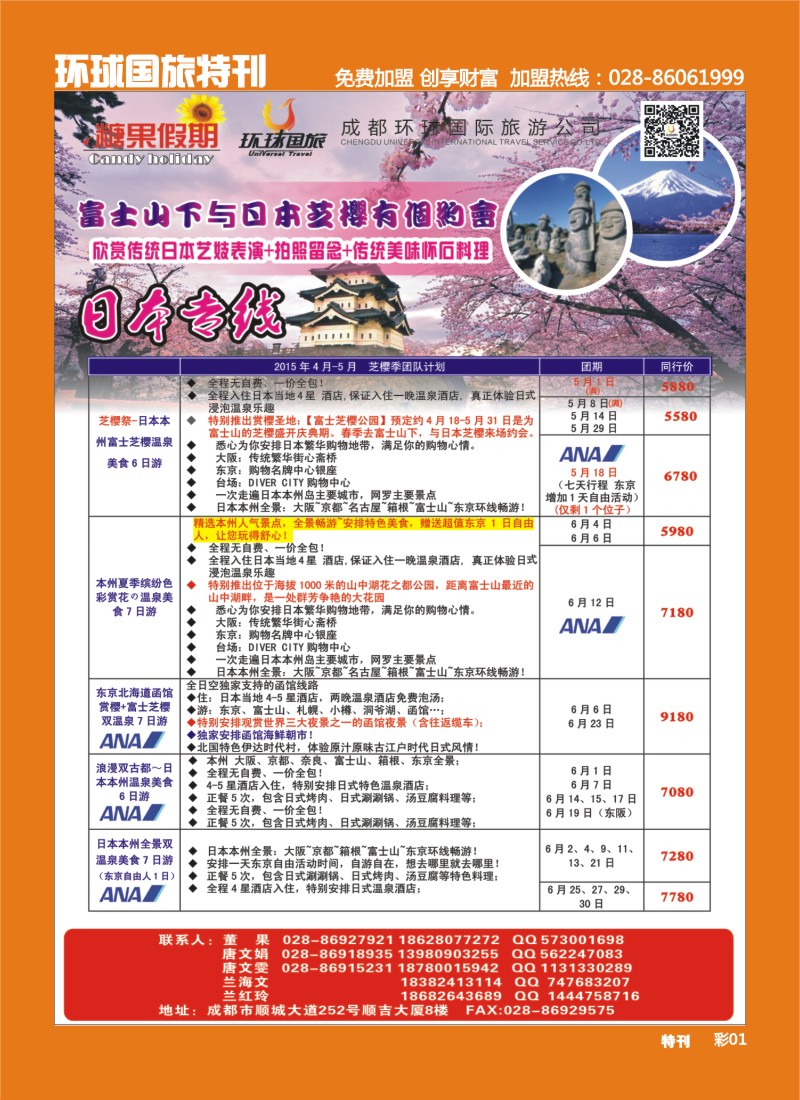 L环球特刊001 糖果假期-日本专线