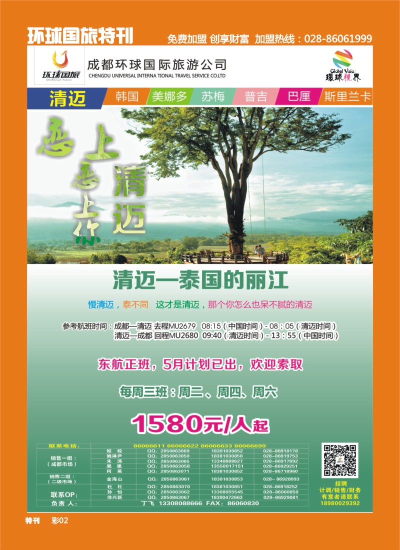 L环球特刊002  环球国旅-名望假期 清迈