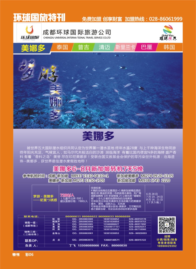 L环球特刊006  环球国旅-名望假期 美娜多