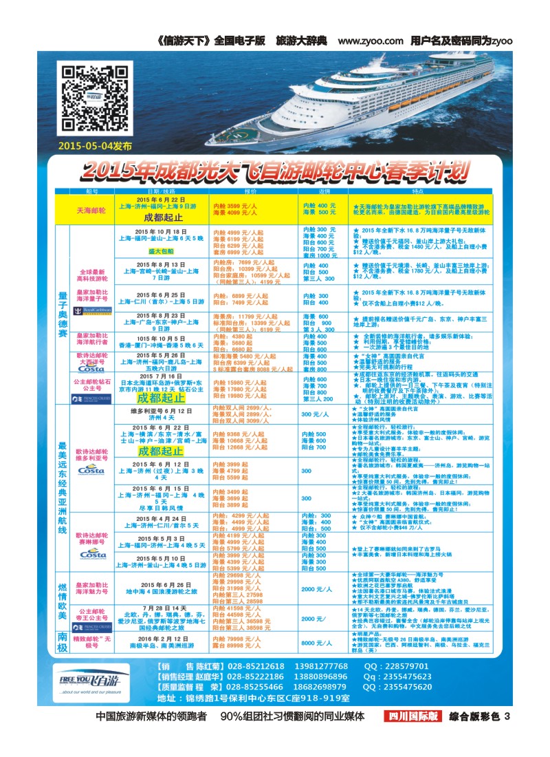 H彩003飞自游 邮轮 美国｛02543｝
