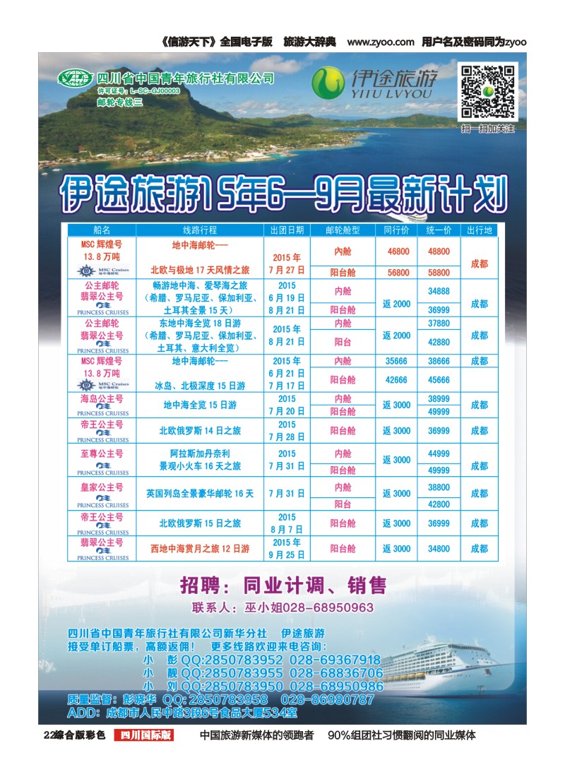 H彩022  省青旅新华分社-伊途旅游-邮轮｛02612｝