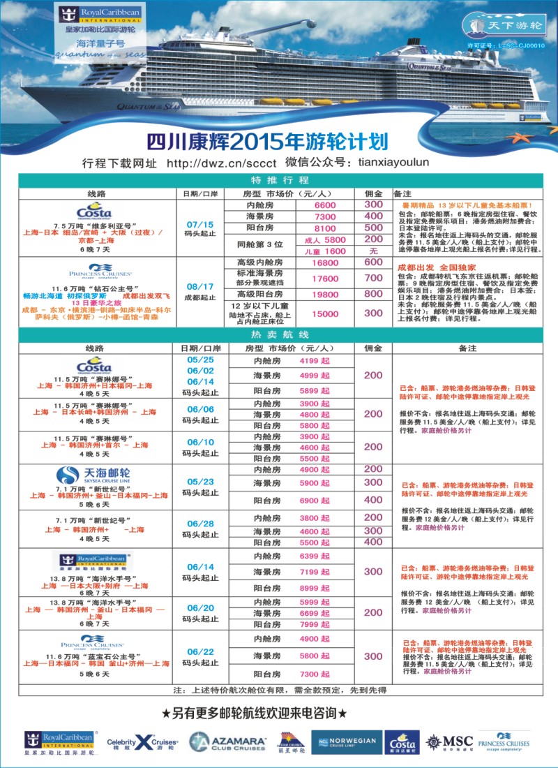 H拉左1 四川省康辉邮轮-皇家加勒比游轮