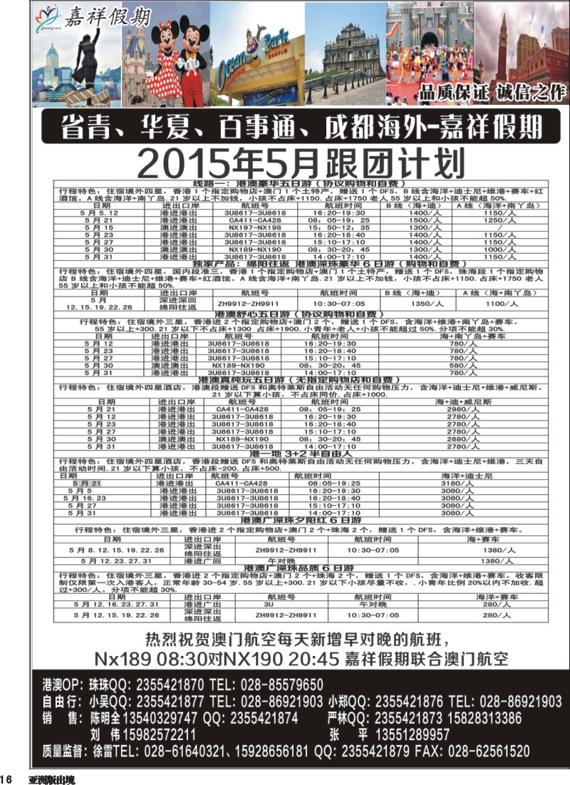 L016_嘉祥假期-港澳、日韩、斯里兰卡