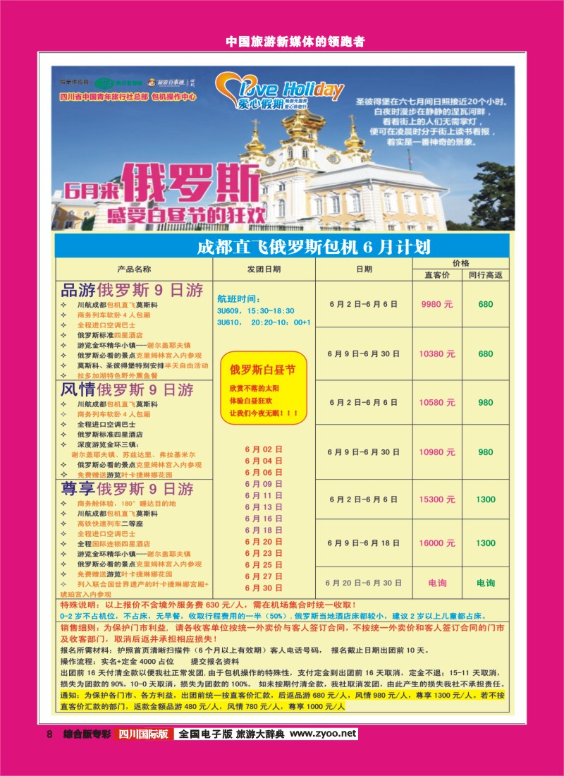H专彩008  爱心假期1