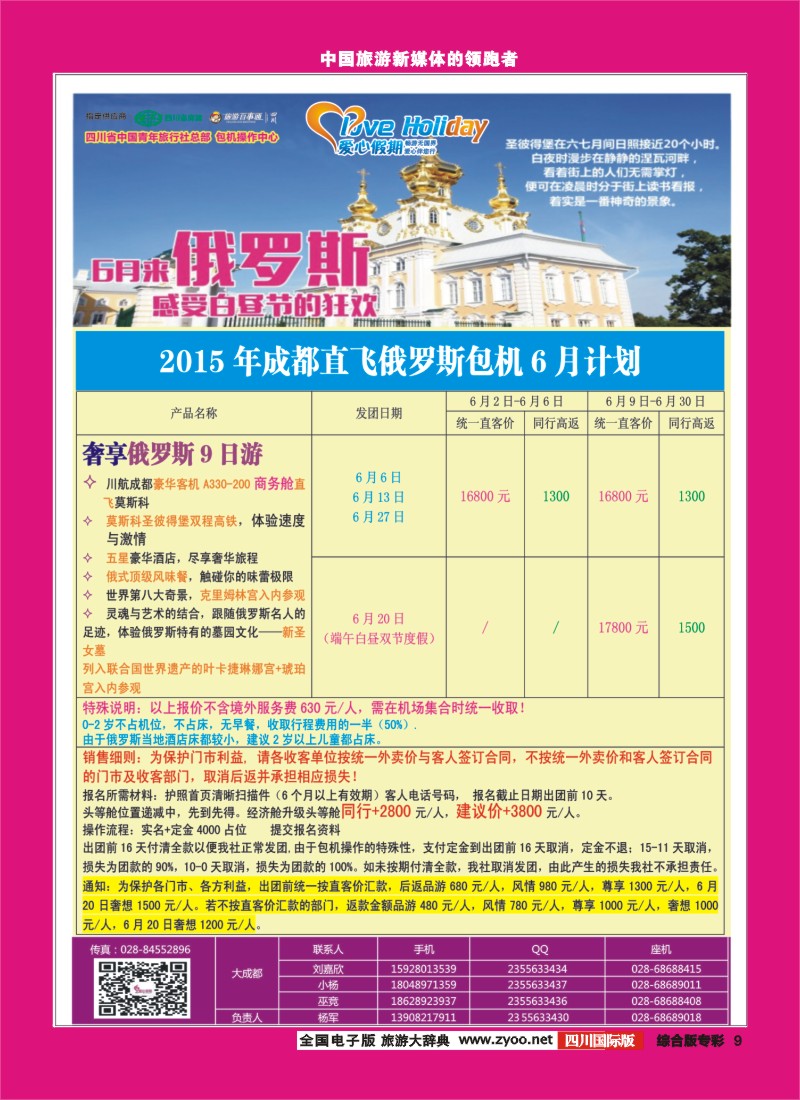 H专彩009  爱心假期1
