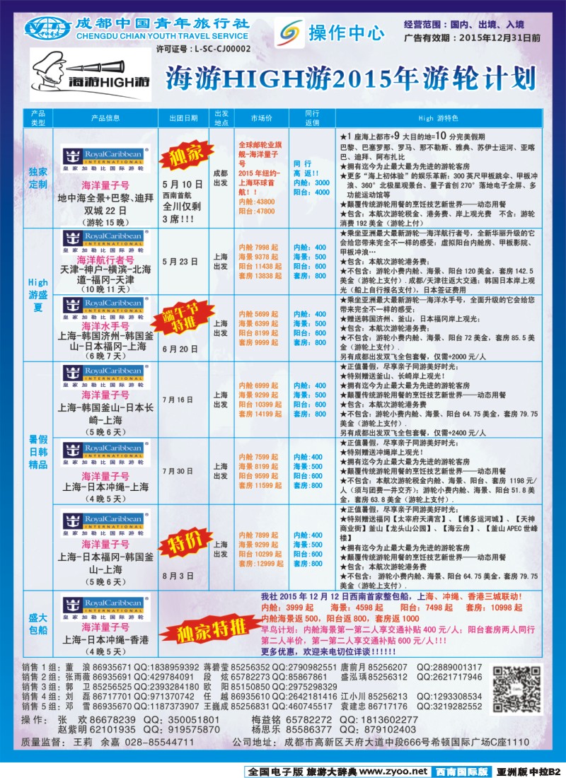 L中拉B2 成都青旅操作中心-邮轮