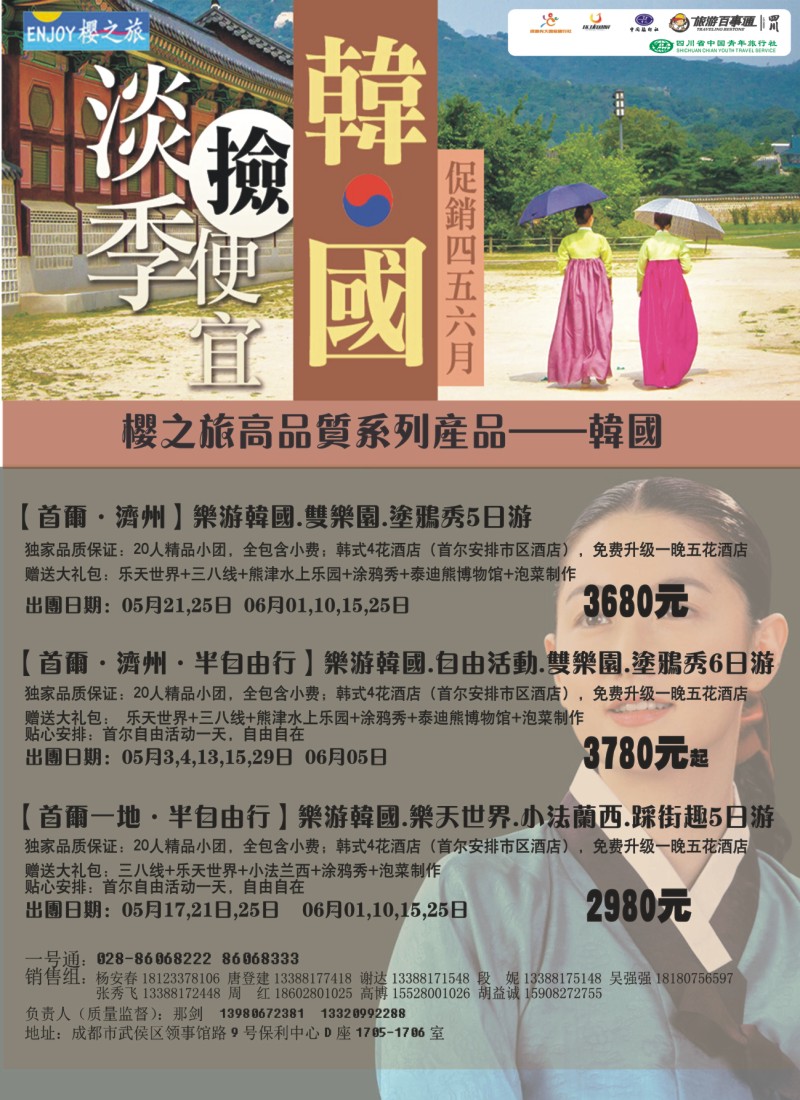 L封二  樱之旅-韩国