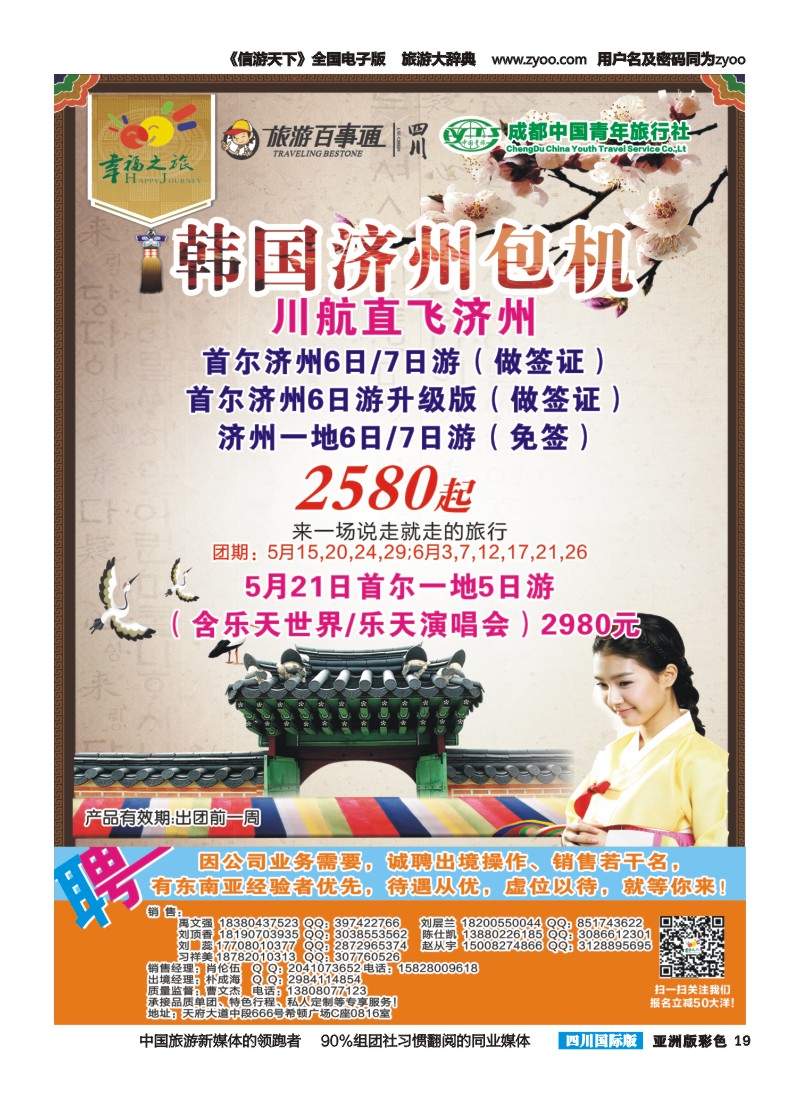 L彩019 成都市青旅-幸福之旅-韩国｛02909｝