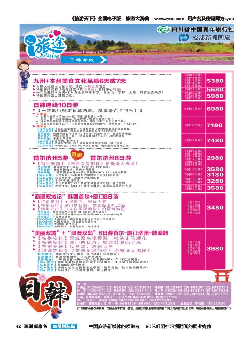 L彩042  成都新闻国旅-i旅途