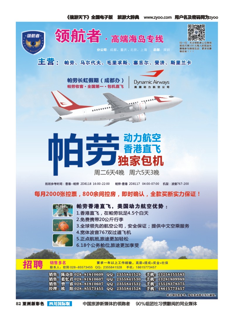 L彩082领航者.高端海岛专线-帕劳独家包机-马尔代夫、毛里求斯、塞舌尔