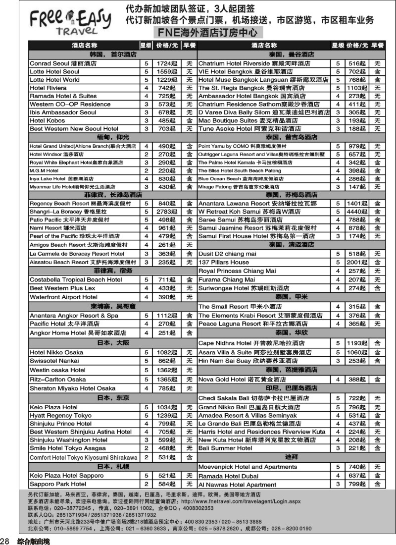 H028  FNE--Travel全球海外酒店订房