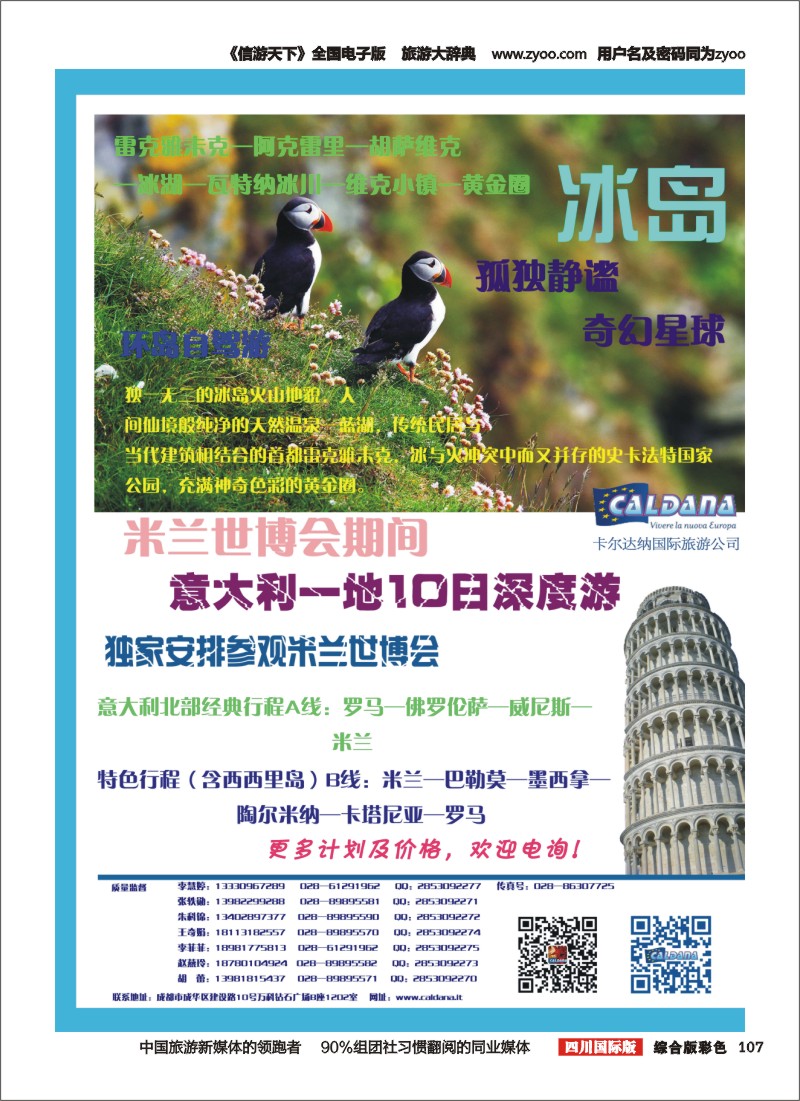 H彩107 成都新闻国旅-卡尔达纳