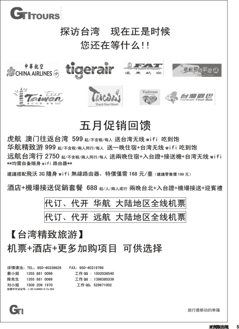 L005_广得旅游-代订中华.远航航空全线产品